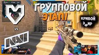 NaVi vs MOUZ - PGL Cluj-Napoca 2026 - ЛУЧШИЕ МОМЕНТЫ CS2 | КРИВОЙ ЭФИР