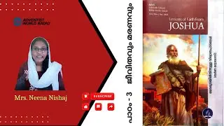 SABBATH SCHOOL Lesson :- 03 | 1th Quarter 2026 | Mrs. Neena Nishaj