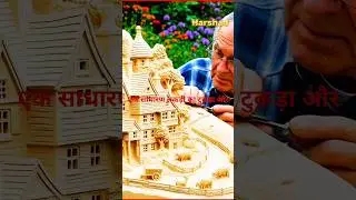 लकड़ी से घर बनाना 😮 Amazing Wood Carving Country House | #Shorts#ai video