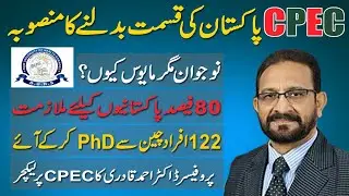 CPEC Economic Development Plan of Pakistan | Lecture by Prof Dr. Ahmad Qadri | @Educationnewstv
