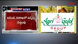 AP CID Speed up Agri Gold Case Investigation | CVR News