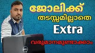 ജോലിക്ക് തടസ്സമില്ലാതെ Extra വരുമാനമുണ്ടാക്കാം| 3 ways to make an Extra income | MTC Vlog