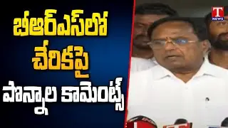 Ponnala Laxmaiah Speaks To Media After Meets KTR | T News