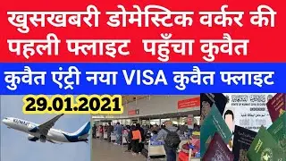 Kuwait breaking news today Kuwait domestic worker entry Kuwait Visa update news Kuwait Today news