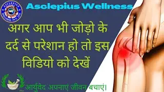 awpl product joint pain results। asclepius wellness products results 2022।