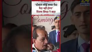 Bihar के डिप्टी CM Vijay Sinha ने कहा- 
