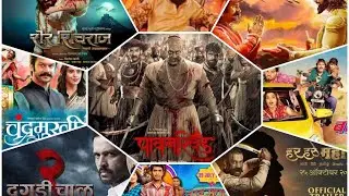 Top 10 marathi movies 2022।बॉक्स ऑफिस collection
