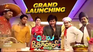 Cook With Comali 6 New promo - Grand Launch Date | Vijay Tv | Cwc Season 6 Comali List