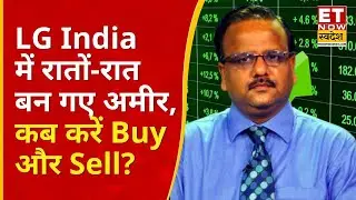 LG India Share Price: LG Electronics में करोड़पति बनें निवेशक, नए खरीदार कब करें खरीदारी? | ETNS