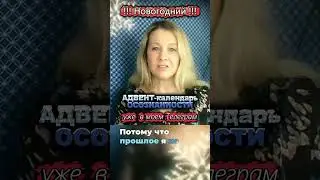 Бесплатный вход в магию 🎄 Адвент‑календарь чудес!