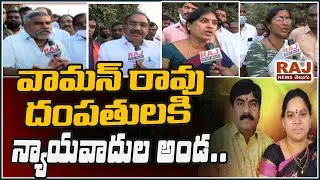 వామన్ రావు దంపతులకి న్యాయవాదుల అండ | BJP Legal Cell Visited Vaman Rao Family at Gunjapadugu