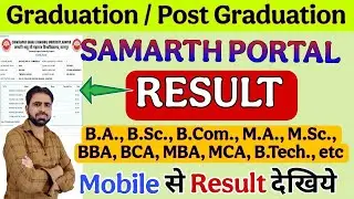 Graduation/Post Graduation Result || CSJMU Result 2026 || Csjmu Result 2025 || Csjmu Result Kaise
