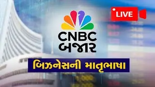 Stock Market LIVE Updates | Today's Market | Share Market Live | Gujarati Business News | Nifty Bank