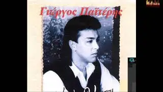 ΓΙΩΡΓΟΣ ΠΑΪΤΕΡΗΣ(ΒΑΛΕΡΗΣ) live FULL ALBUM CD