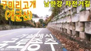 [#국토종주_11]_(5-4)_#양평자전거길쉼터 인증센터_#양평군립미술관~#이포보 인증센터_#남한강 자전거길