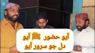 Melad U Nabi  ﷺ ki Aamad Mn Sindhi Naat Shareef 