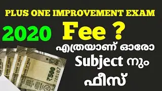 Plus one improvement exam Fee 2020| ഫീസ്എത്രയാണ്?#improvementexamfee #improvementexam2020