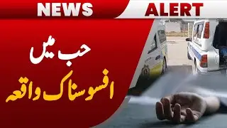 Balochistan reports tragic incident in Hub area