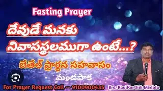 Live streaming of BETHEL PRAYER FELLOWSHIP  MANDAPAKA