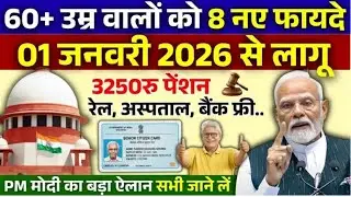 Senior Citizens Pension Scheme 2026: बुढ़ापे की सबसे सुरक्षित सरकारी योजना