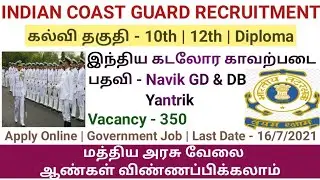 Indian Coast Guard Recruitment 2021 | Tamil | Latest Government Jobs 2021 | Tamilnadu Jobs