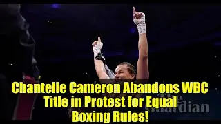 Шантель Кэмерон отказывается от титула WBC в знак протеста против равных правил бокса!