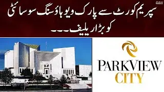 Supreme Court se Park view housing society ko bara relief | 20th October 2022