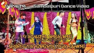 ଏ କିଆଫୁଲ | A Kiaphula | Udhana teka chehera tike dekhma | New Sambalpuri Dance | Bhaliagora Melody 
