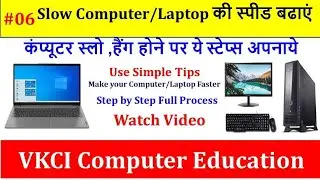 5 Best Tips to Speed Up Computer and Laptop Performance I Computer ki speed kaise badhaye I Computer