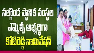MC Kotireddy Files Nomination From TRS | Telangana MLC Elections | MLC Kavitha | GT TV