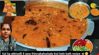 ಬಿಸಿಬೇಳೆ ಬಾತ್ ಮಾಡುವ ವಿಧಾನ 😋🍲| ಕನ್ನಡ video 📷|