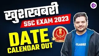 SSC Exam Date 2023 Out | SSC MTS 2022 का आ गया Admit Card & Exam Date 🎉🎉