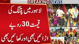 Massive Rush at Bazar | Kite Market in Lahore | Latest Price of Kite and String | Basant 2026