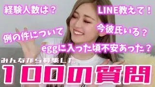 【100の質問】みんなからの質問に結構ぶっちゃけて答えてみたで〜✌️