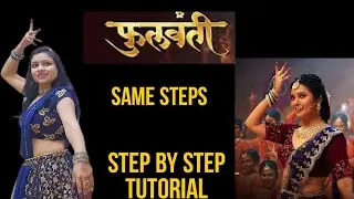 PHULWANTI  DANCE STEPS TUTORIAL |SAME STEPS | PRAJAKTTA MALI | MARATHI SONG DANCE