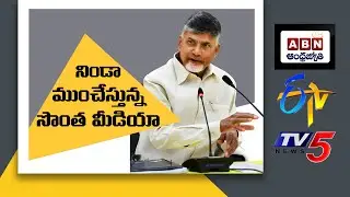 Top Story - TDP Yellow Media Buildup Stories on Chandrababu Naidu | Nidhi Tv