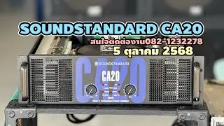 Power amplifier SOUNDSTANDARD CA20 ☎️082-1232278