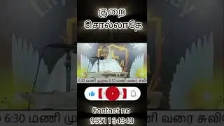 குறை சொல்லாதே #tamilchristianmessages #motivation #jesuslovesministry