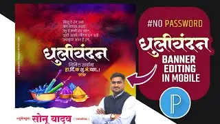 Holi Purnima Banner Editing 2025 |Holi Purnima Banner Editing | holipurnima flex | होळी पौर्णिमा |