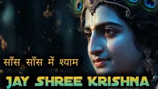 साँस–साँस में श्याम बसे 🙏 | Heart Touching Krishna Bhajan | Deep Bass Bhakti Song @AmitPBhatti