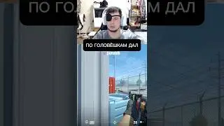Уже лежит #csgo #приколыcsgo #ксго #твичстрим #стрим #counterstrike #csgomoments #twitch #play