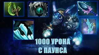КУЧА СТАТОВ И УРОНА С ПАУНСА - СЛАРК ИНТ/ГИБРИД | WORLD OF DOTA