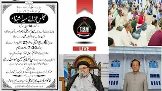 🔴 LIVE: Majlis e Aza Ba Silsila e {18} vee Barsi Mir Ahmed ALI Sahab Marhoom @ Baitul Qayam purani