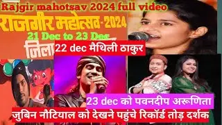 Rajgir mahotsav 2024 || rajgir mahotsav full video || जुबिन नौटियाल, मैथिली ठाकुर, पवनदीप अरूणिता ♥️