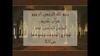 مخارج الحروف وعددها  | أسامة الشطي