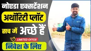 निवेश के लिए बेस्ट अथॉरिटी प्लॉट्स | Authority Plots In Noida Extension Knowledge Park 5 | #plots