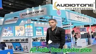 audiotone speaker price ||  सबसे तगड़ा वाइब्रेशन || audiotone speaker 🔇