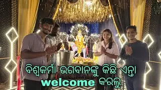 ଆମର ବୁର୍ଲା ନେ ଆମେ ସ୍ବାଗତ୍ କରଲୁ ବିଶ୍ଵକର୍ମା ଭଗବାନ୍ ଙ୍କୁ @Kanha_vlogs19