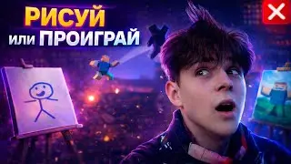 МЕНЯ ВЫГНАЛИ ИЗ ДОМА ЗА ХУДШИЙ РИСУНОК В МИРЕ...