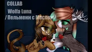 Пони клип /Мне пох/ [Actuation version] / COLLAB с Пельмени с Маслом / (С 8 Марта✨)